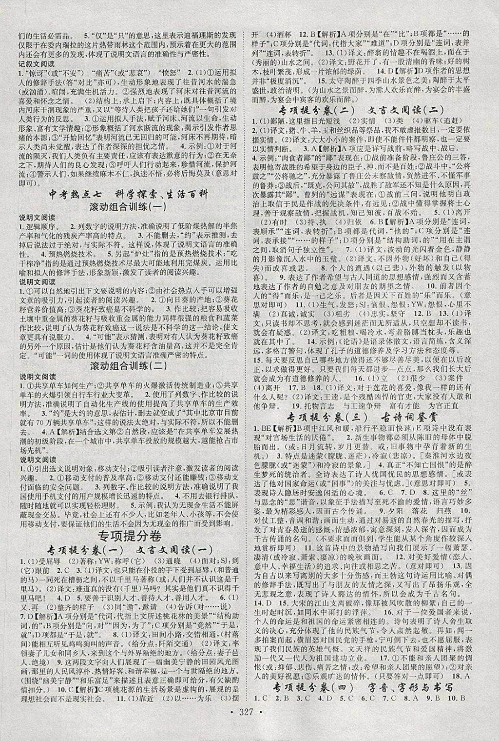 2018年火線(xiàn)100天中考滾動(dòng)復(fù)習(xí)法語(yǔ)文云南專(zhuān)版 參考答案第21頁(yè)