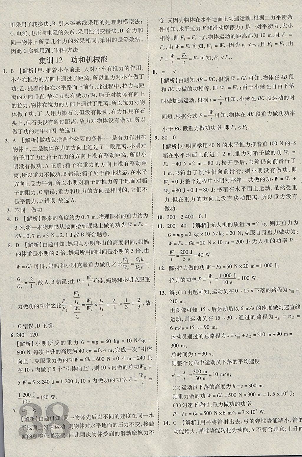 2018年河北中考優(yōu)題庫物理 參考答案第38頁
