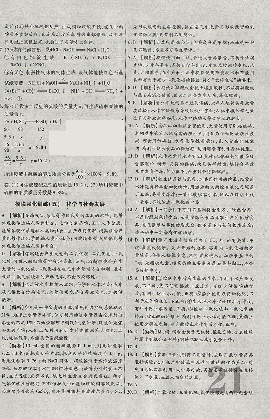 2018年中教联云南中考新突破三年中考一年预测化学 参考答案第42页