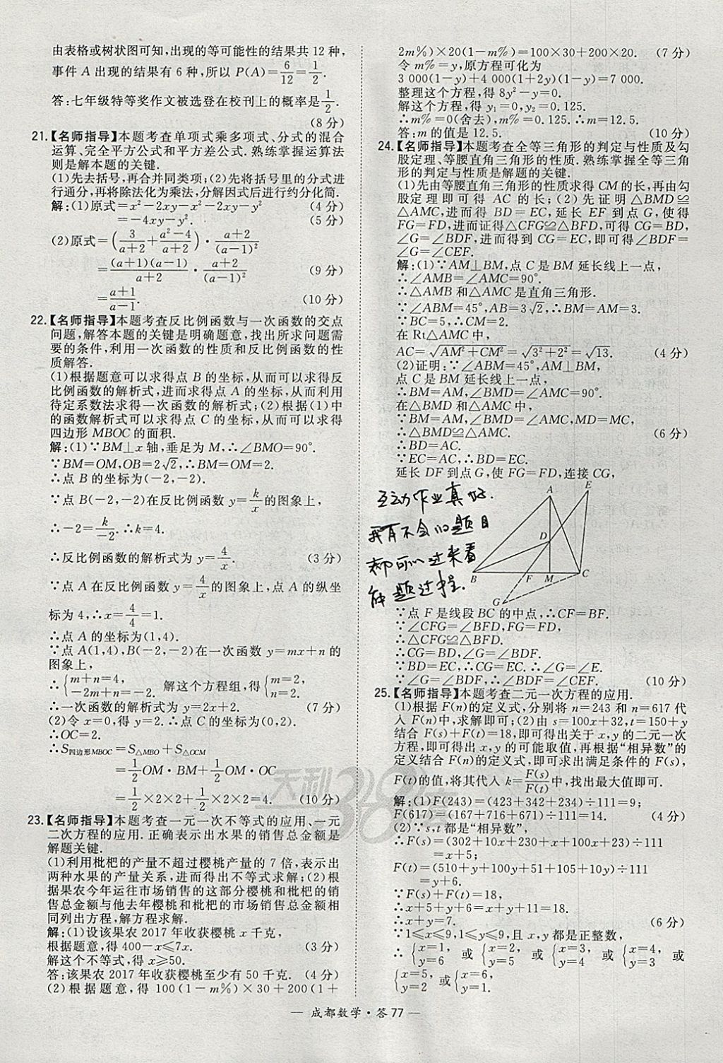 2018年天利38套成都市中考試題精選數(shù)學(xué) 參考答案第77頁