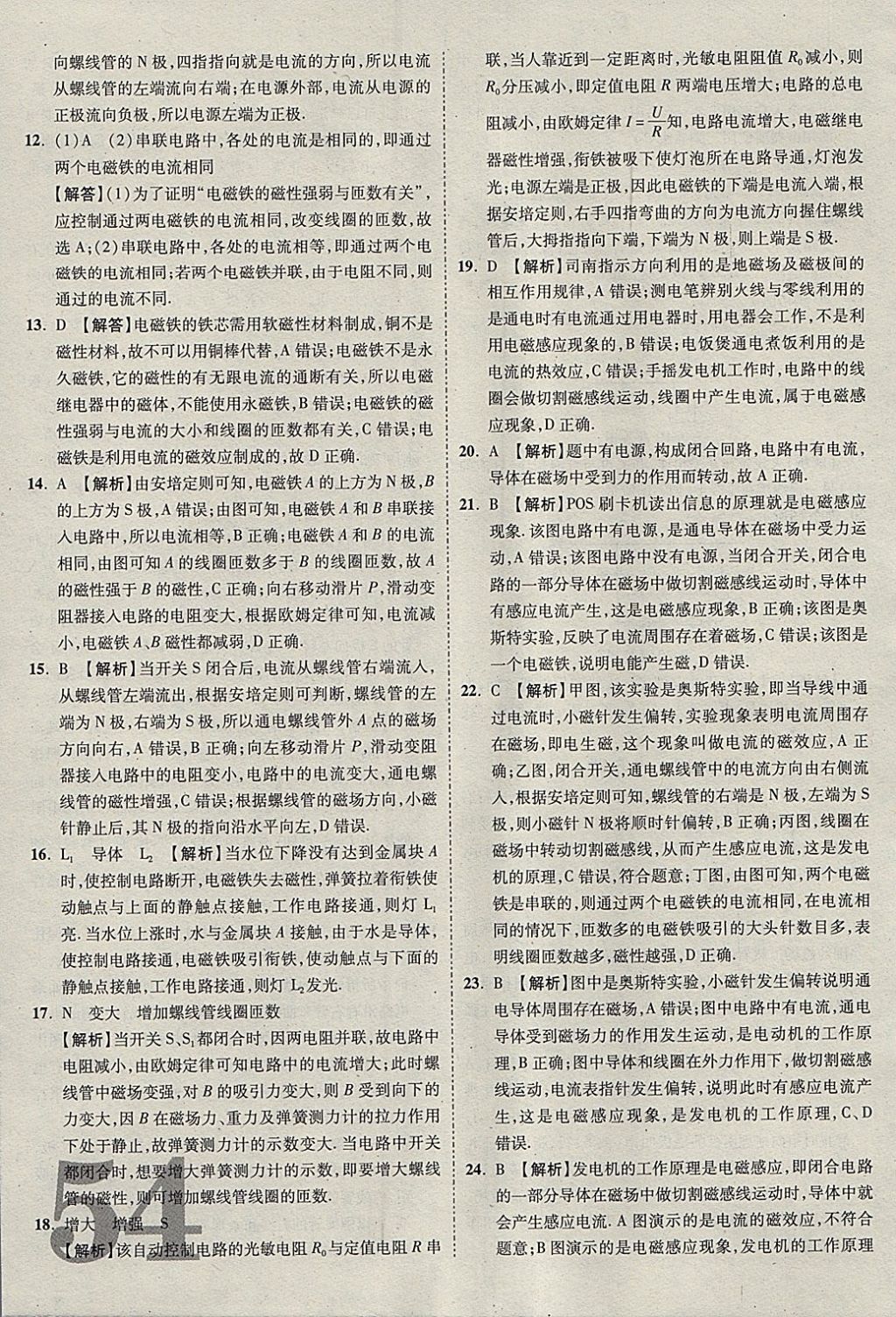 2018年河北中考優(yōu)題庫物理 參考答案第54頁