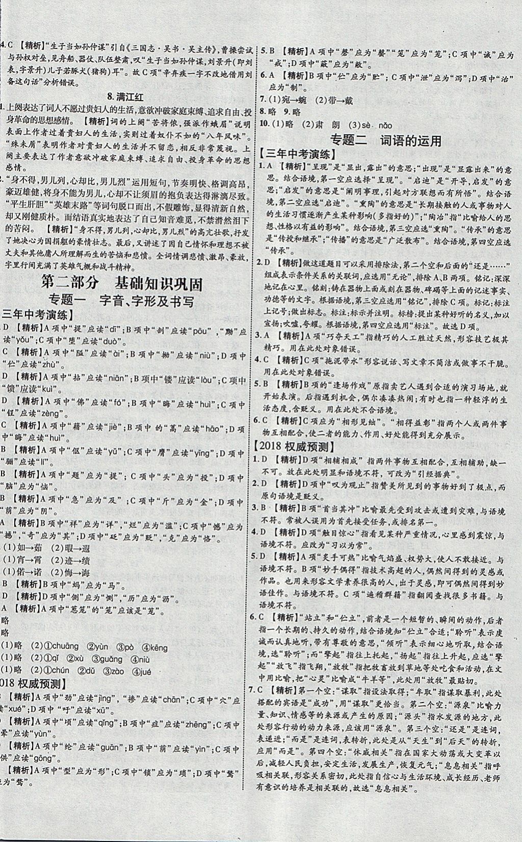 2018年中教联云南中考新突破三年中考一年预测语文 参考答案第12页