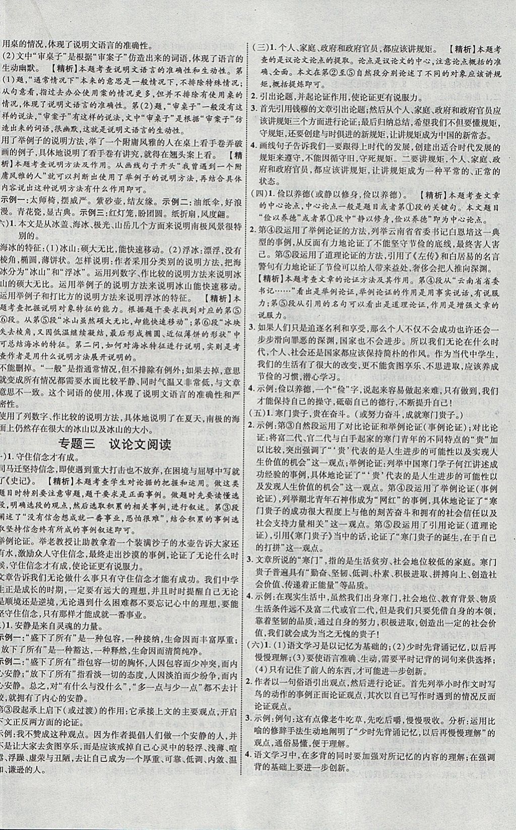 2018年中教联云南中考新突破三年中考一年预测语文 参考答案第32页