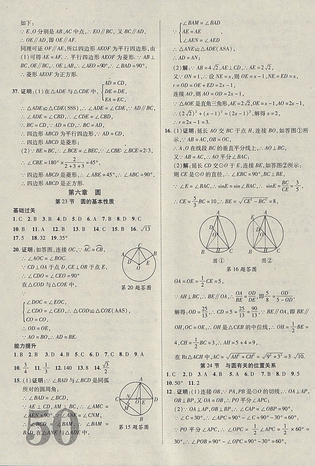 2018年河北中考加速度精講加精練數(shù)學(xué) 參考答案第50頁