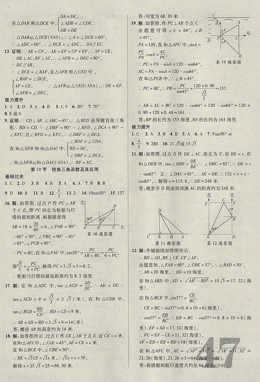 2018年河北中考加速度精講加精練數(shù)學(xué) 參考答案第47頁