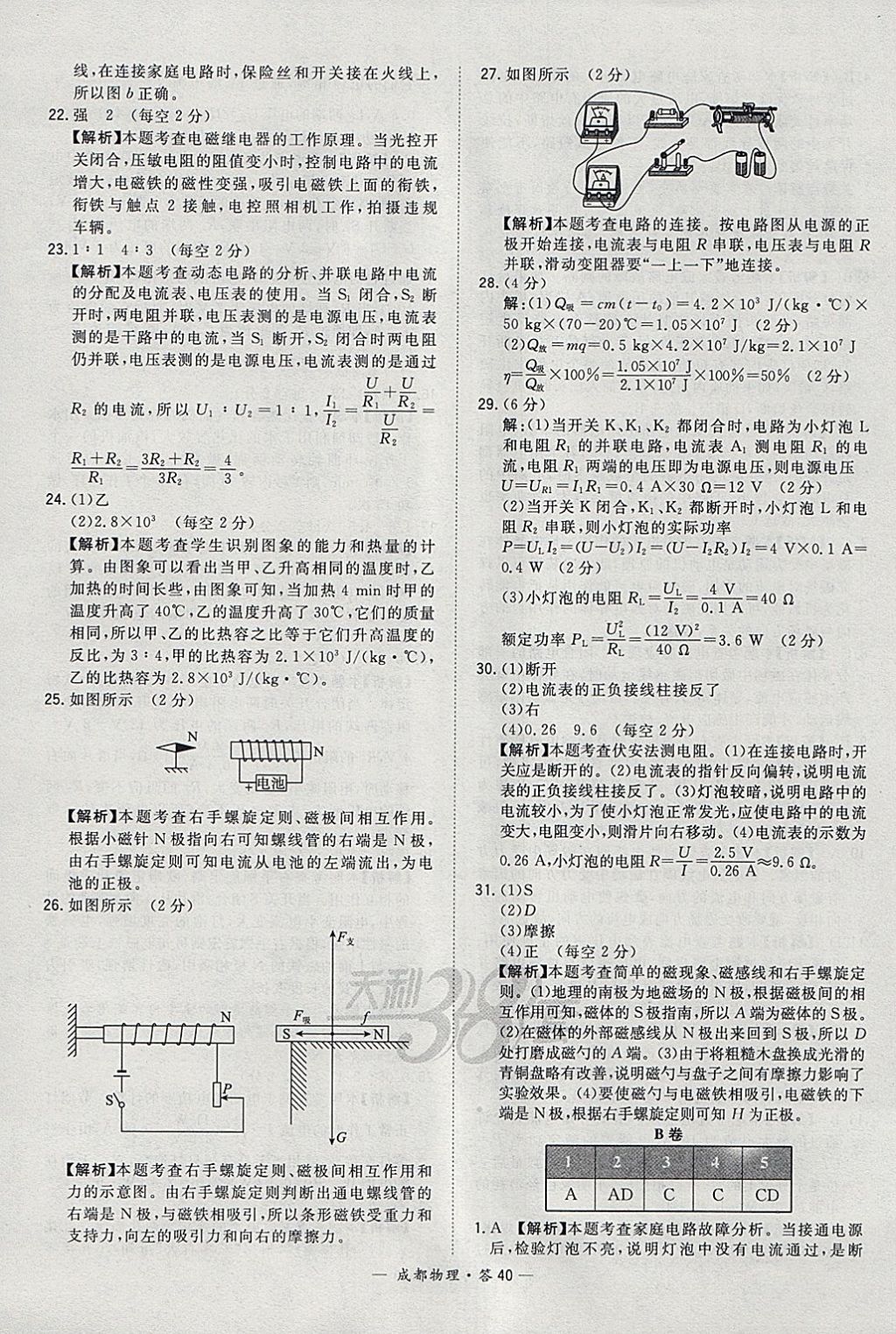 2018年天利38套成都市中考試題精選物理 參考答案第40頁(yè)