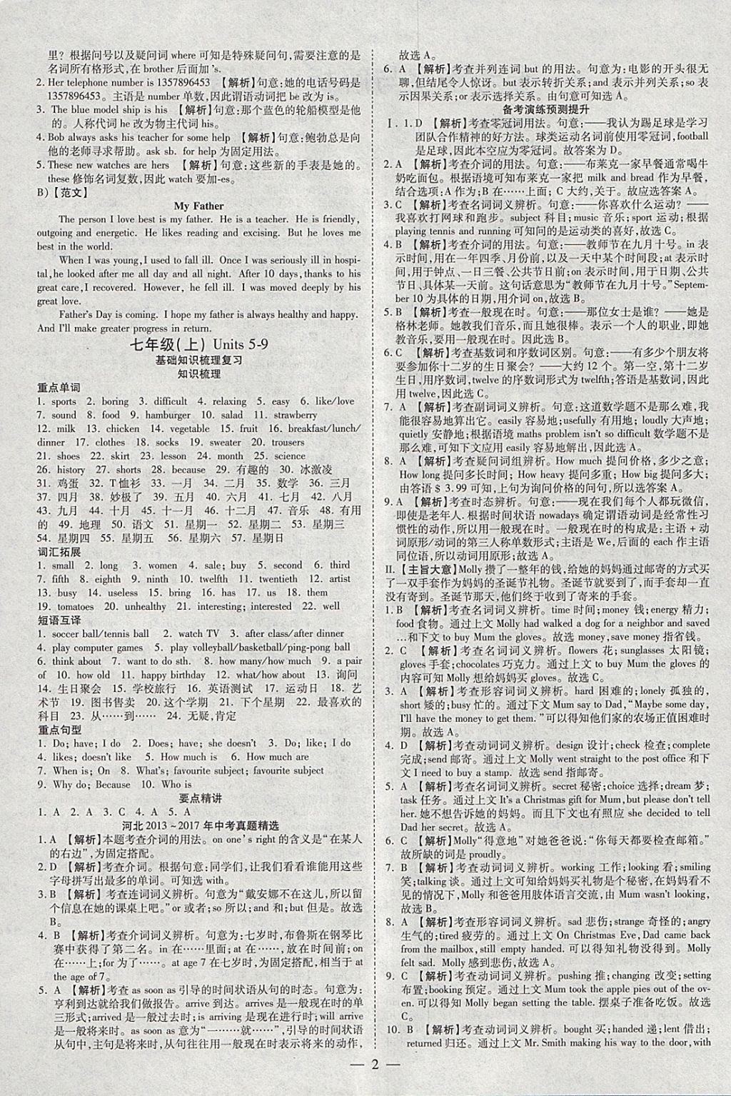 2018年智慧中考中考大提速英語(yǔ) 參考答案第2頁(yè)