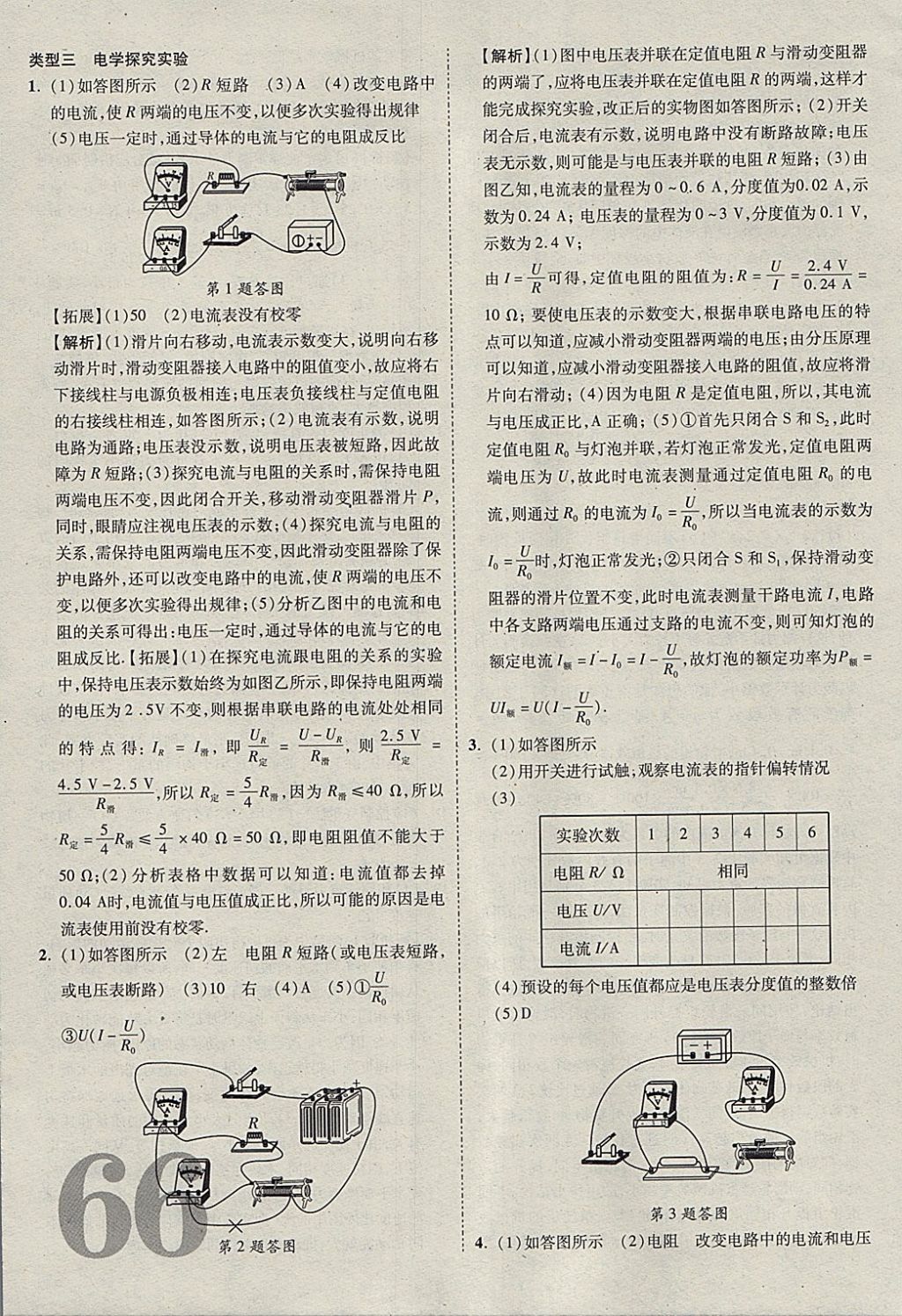 2018年河北中考優(yōu)題庫物理 參考答案第66頁