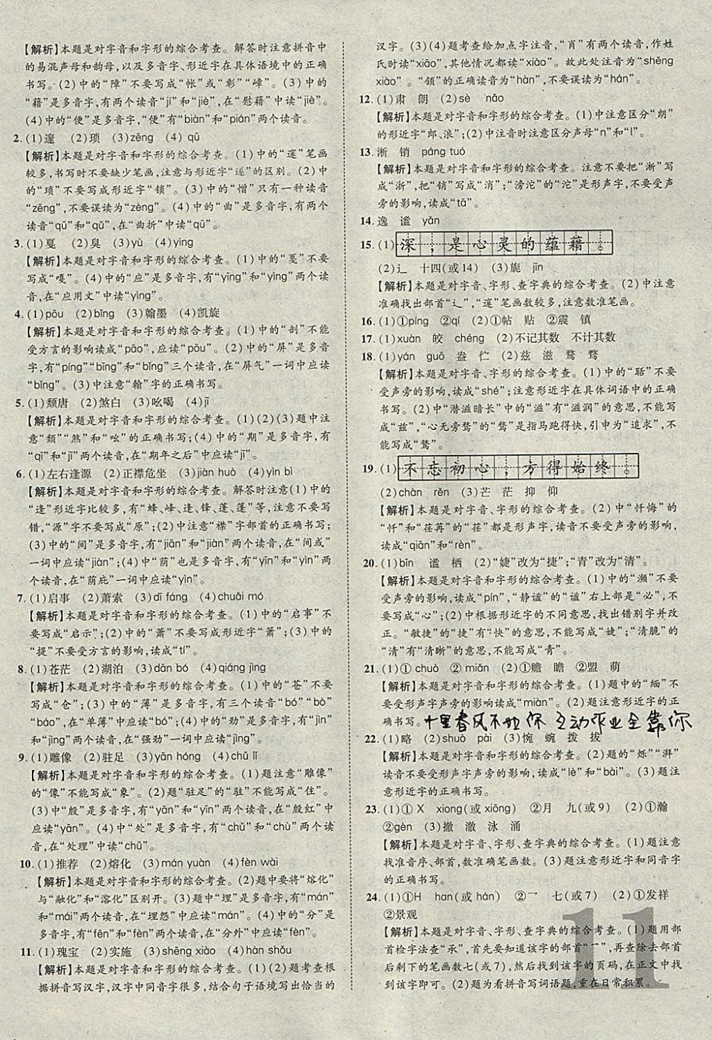 2018年河北中考優(yōu)題庫(kù)語(yǔ)文 參考答案第11頁(yè)