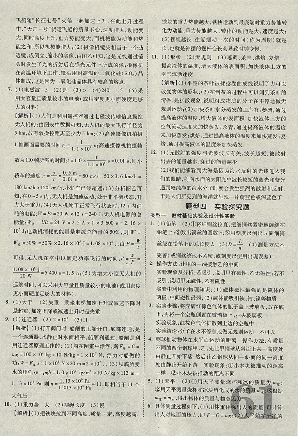 2018年河北中考優(yōu)題庫物理 參考答案第61頁