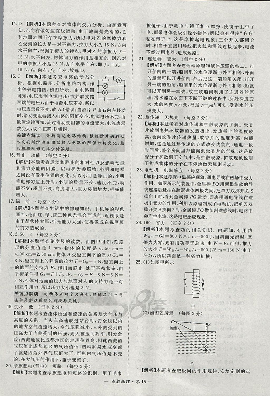 2018年天利38套成都市中考試題精選物理 參考答案第15頁(yè)