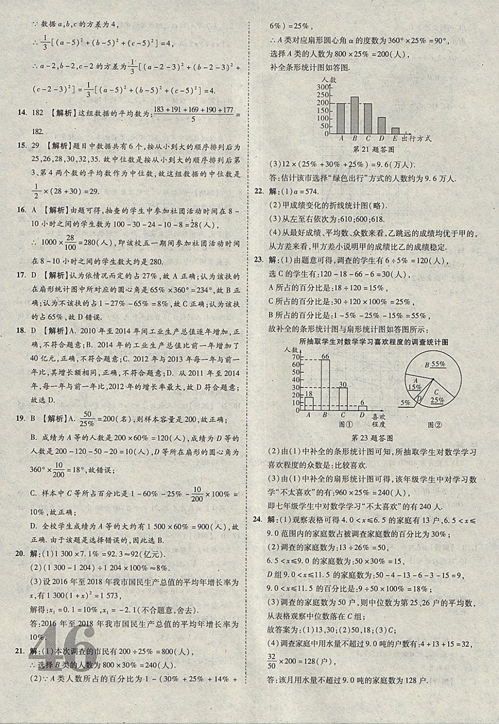 2018年河北中考優(yōu)題庫數學 參考答案第46頁
