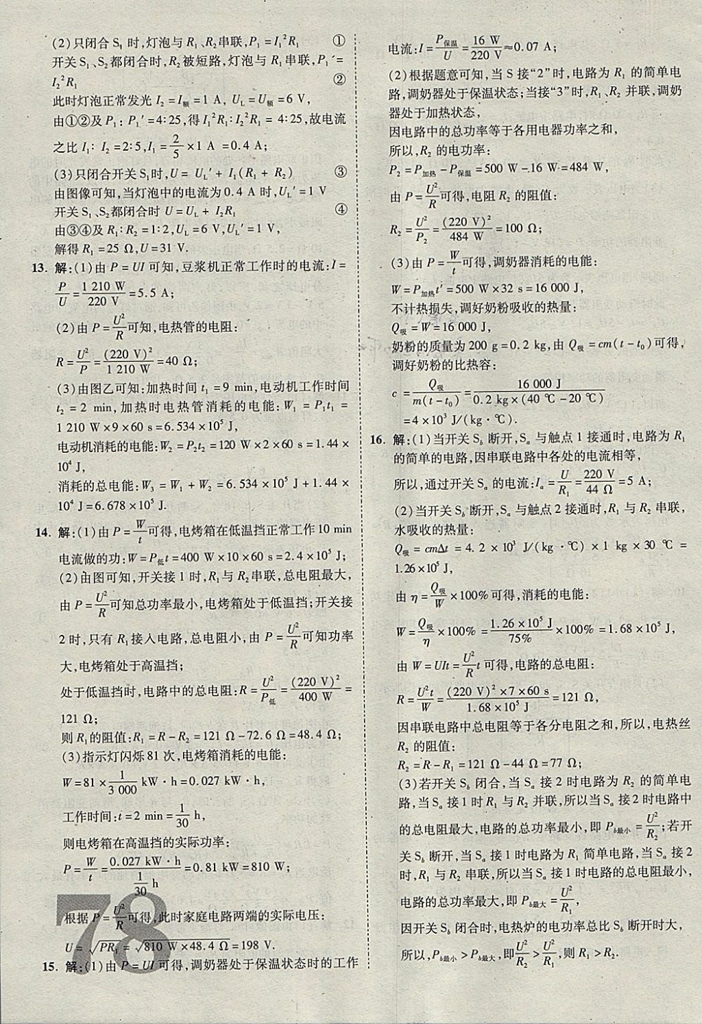 2018年河北中考優(yōu)題庫物理 參考答案第78頁