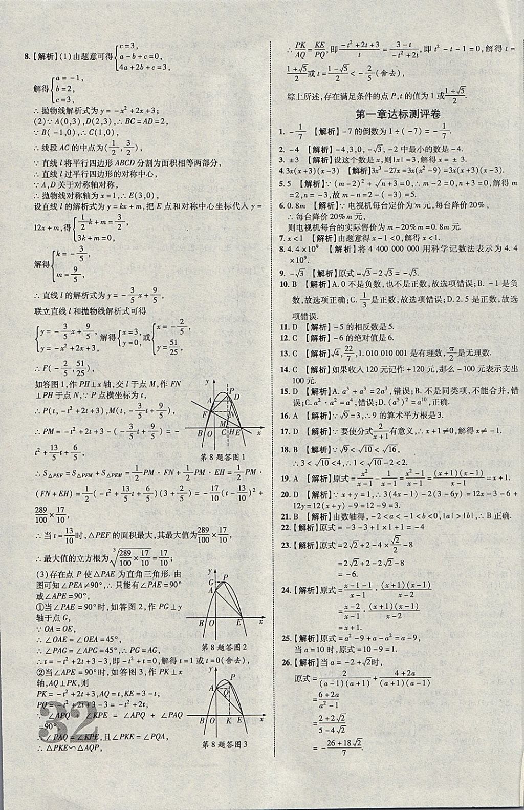 2018年中教联云南中考新突破三年中考一年预测数学 参考答案第55页