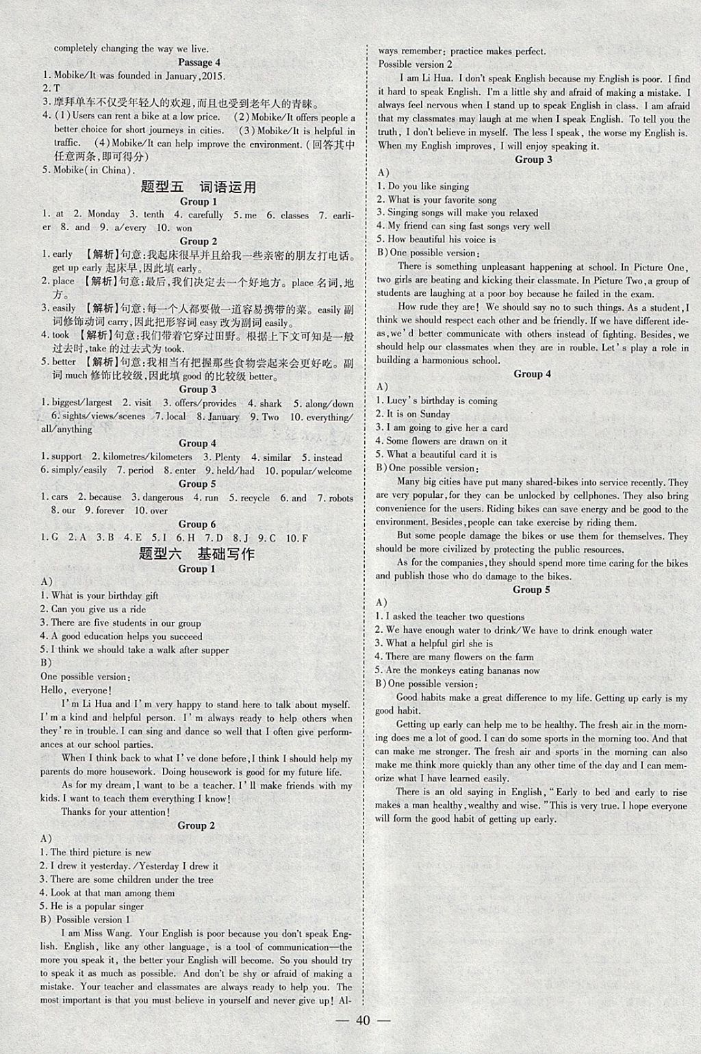 2018年智慧中考中考大提速英語(yǔ) 參考答案第40頁(yè)