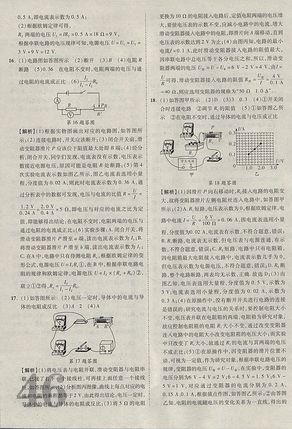 2018年河北中考優(yōu)題庫物理 參考答案第46頁