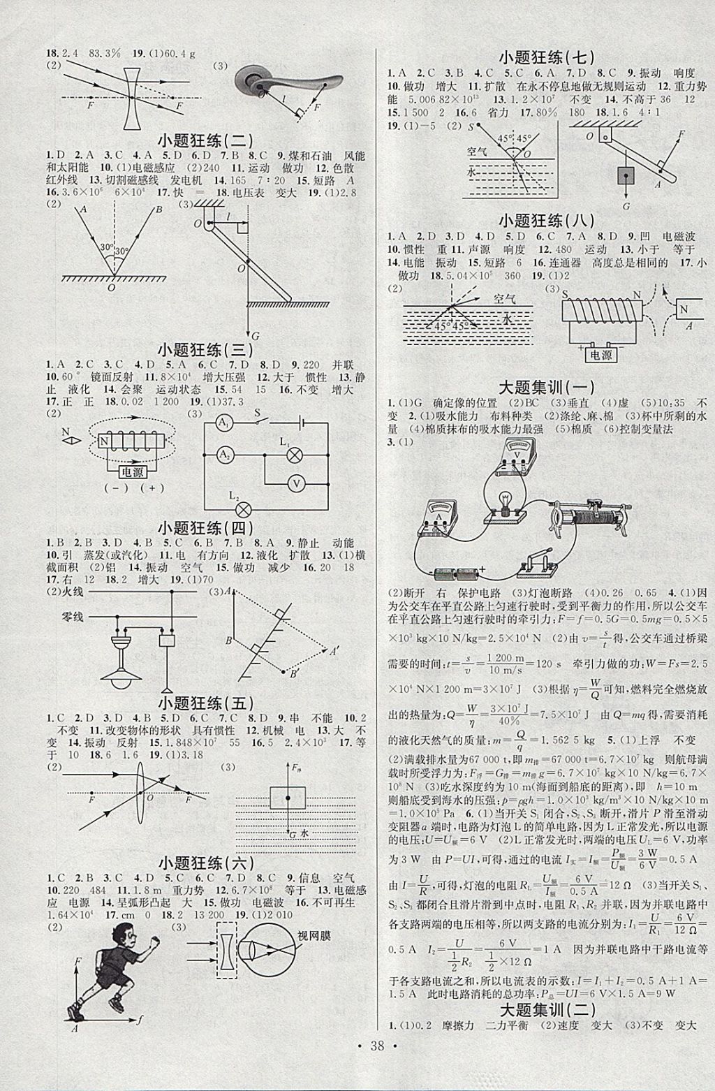 2018年火線100天中考滾動復(fù)習(xí)法物理云南專版 參考答案第14頁