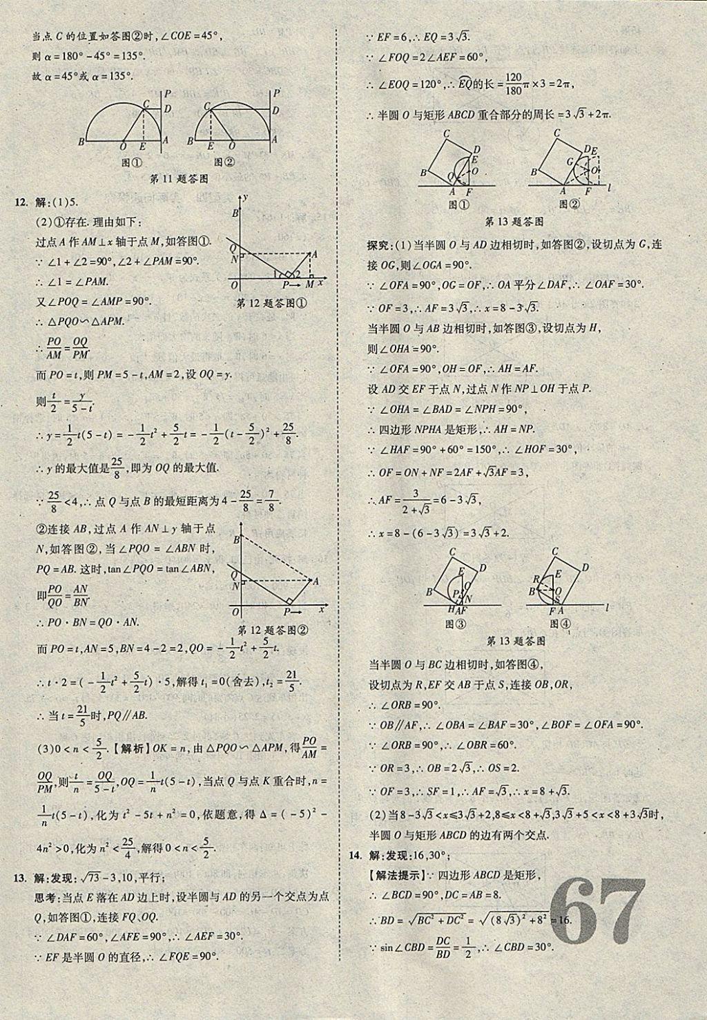 2018年河北中考優(yōu)題庫(kù)數(shù)學(xué) 參考答案第67頁(yè)