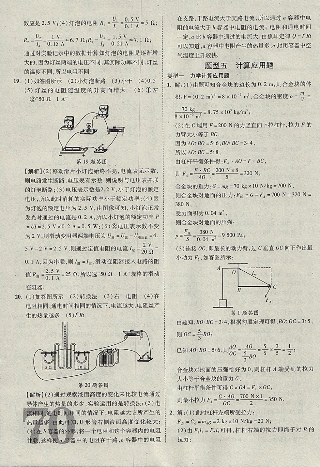 2018年河北中考優(yōu)題庫物理 參考答案第70頁