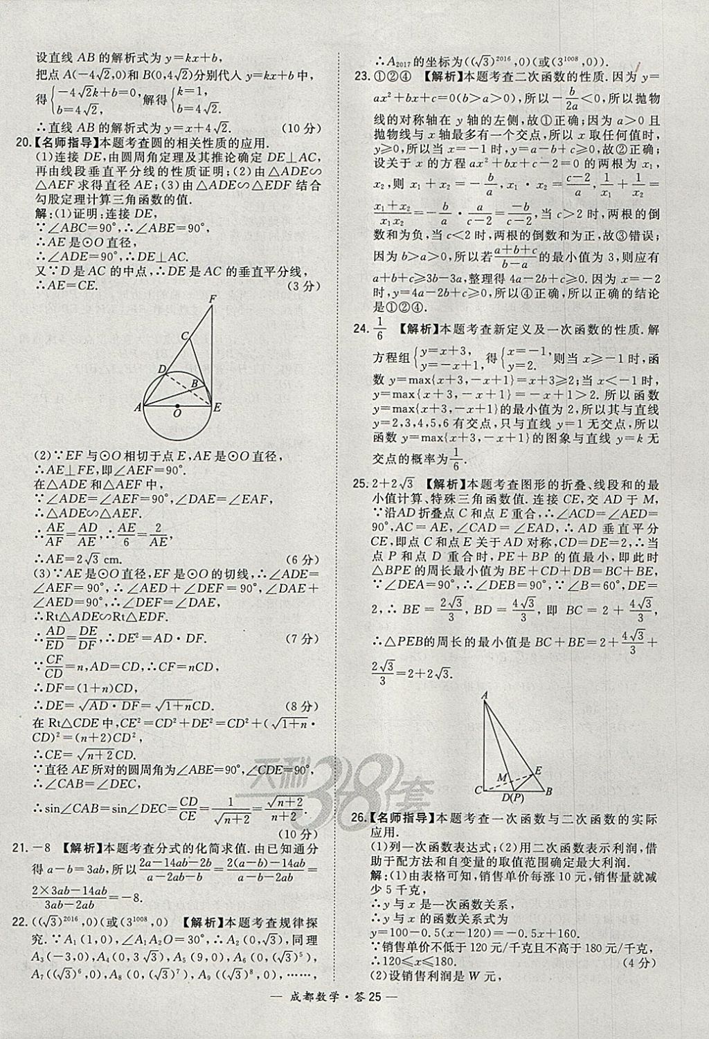 2018年天利38套成都市中考试题精选数学 参考答案第25页