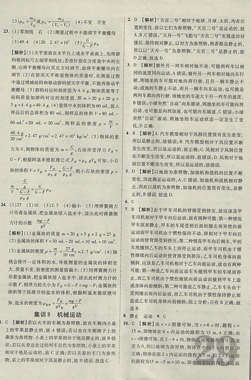2018年河北中考優(yōu)題庫物理 參考答案第29頁