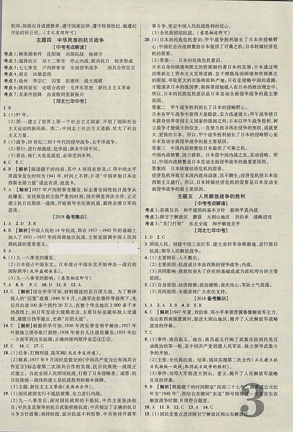 2018年河北中考加速度總復(fù)習(xí)歷史 參考答案第3頁