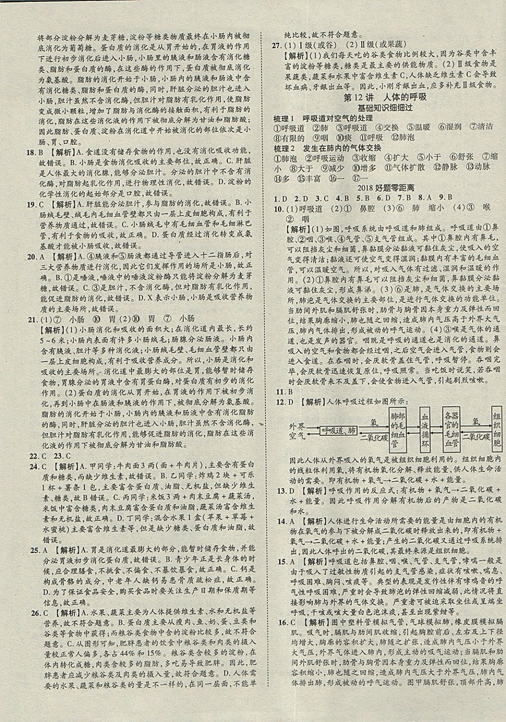 2018年中考加速度总复习生物 参考答案第9页