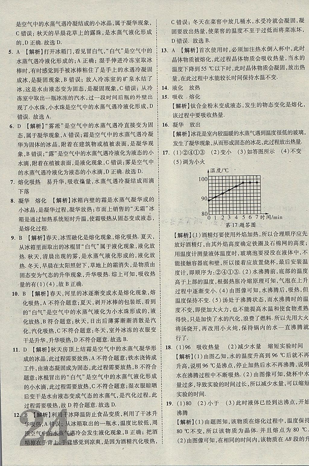 2018年河北中考優(yōu)題庫(kù)物理 參考答案第24頁(yè)