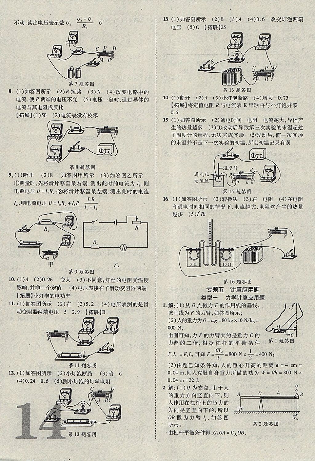 2018年河北中考加速度精講加精練物理 參考答案第14頁(yè)