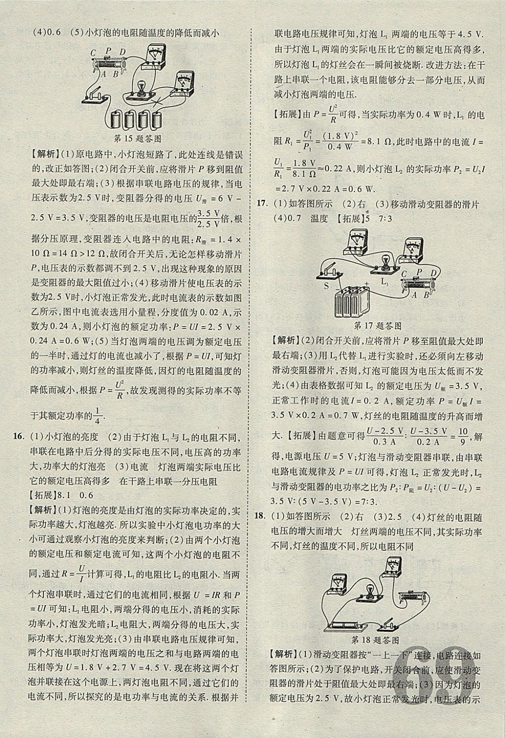 2018年河北中考優(yōu)題庫(kù)物理 參考答案第69頁(yè)