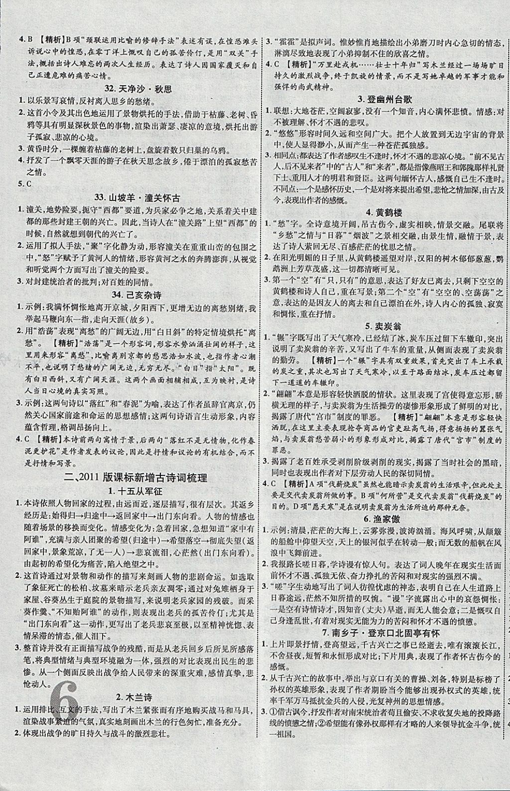 2018年中教联云南中考新突破三年中考一年预测语文 参考答案第11页