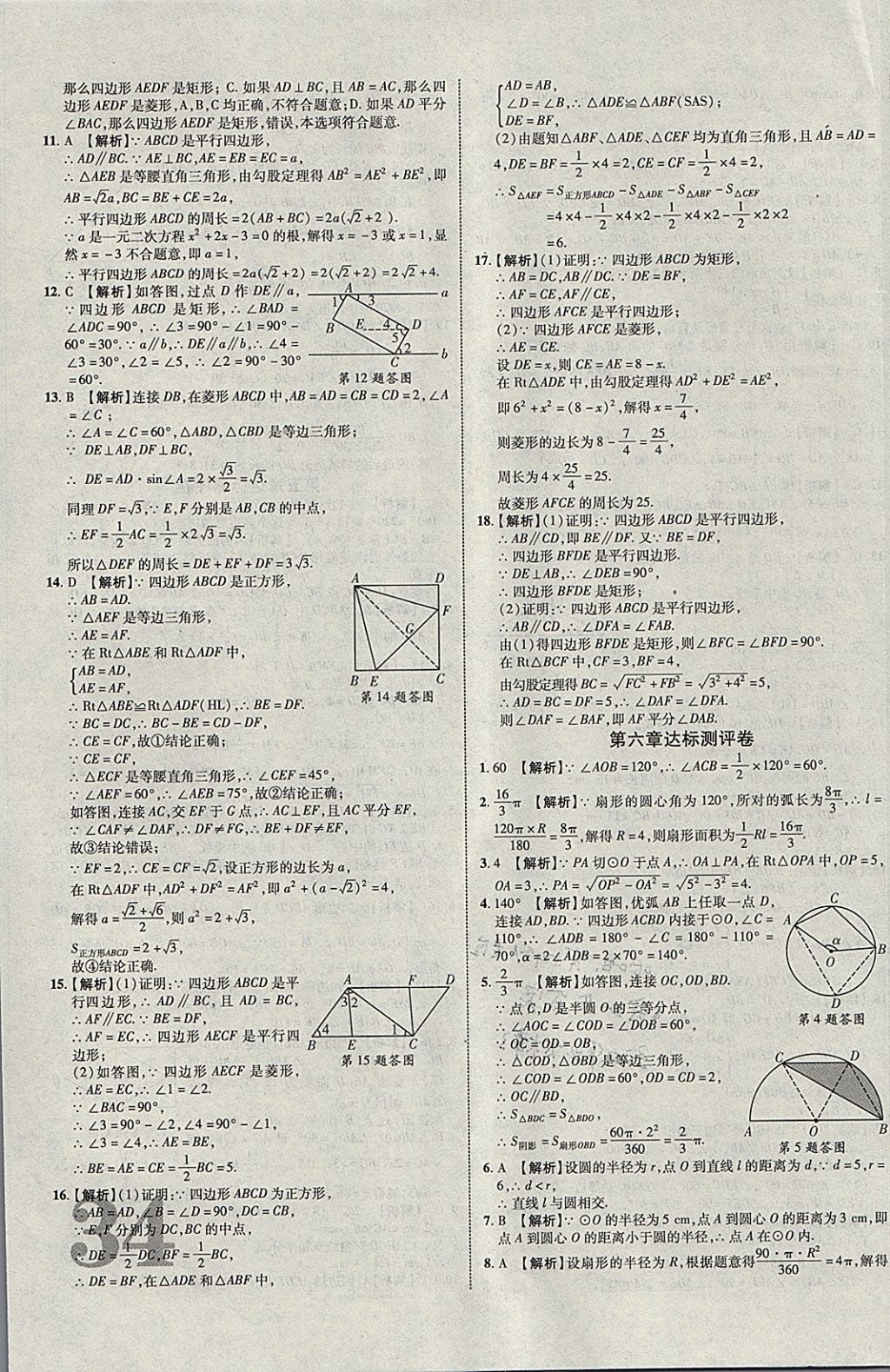 2018年中教联云南中考新突破三年中考一年预测数学 参考答案第59页