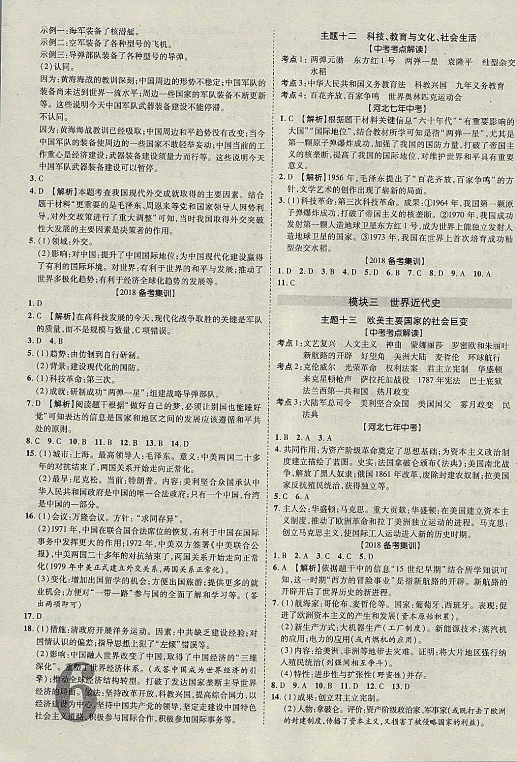 2018年河北中考加速度总复习历史 参考答案第6页