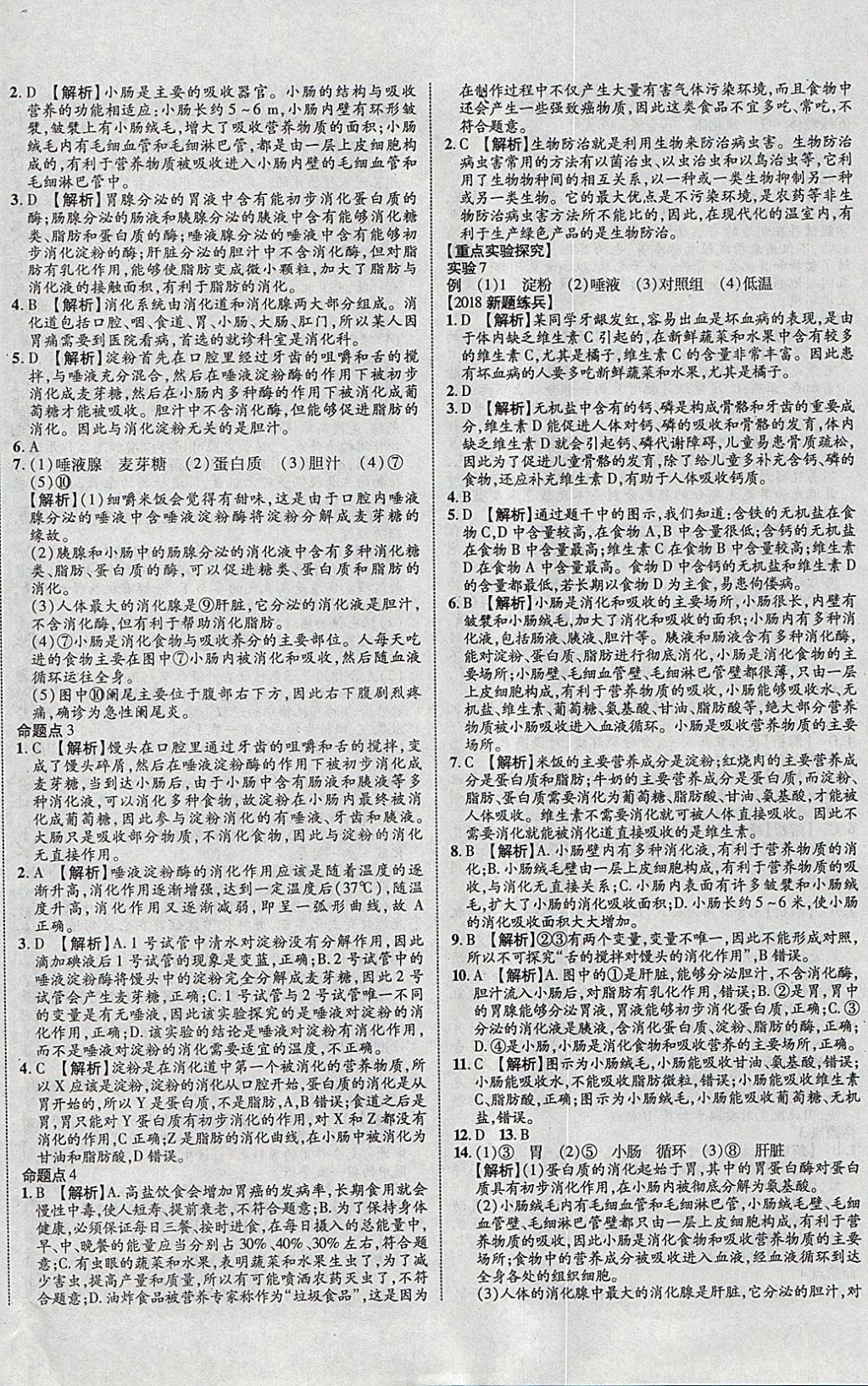 2018年中教聯(lián)云南中考新突破三年中考一年預測生物 參考答案第12頁