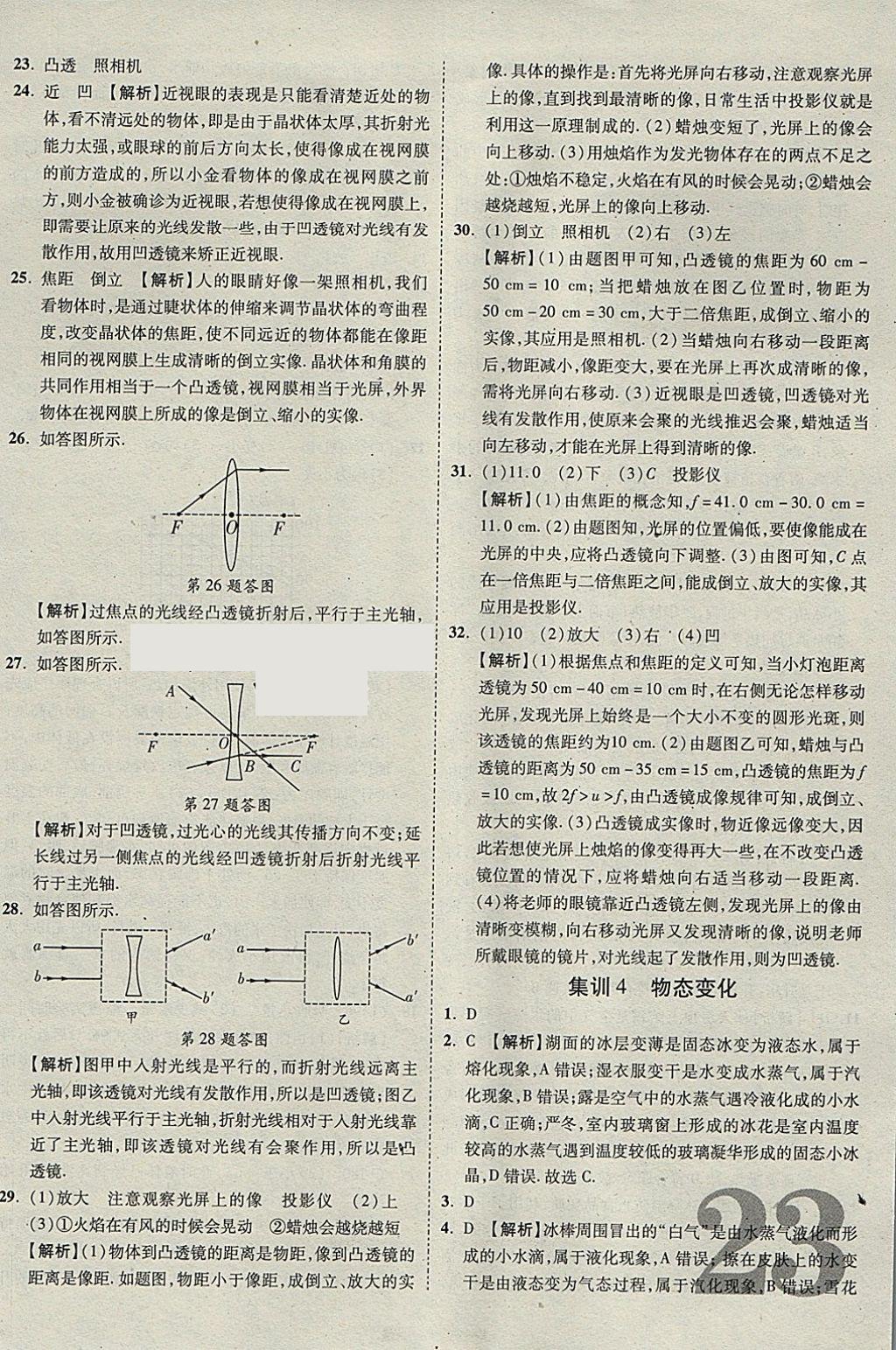 2018年河北中考優(yōu)題庫(kù)物理 參考答案第23頁