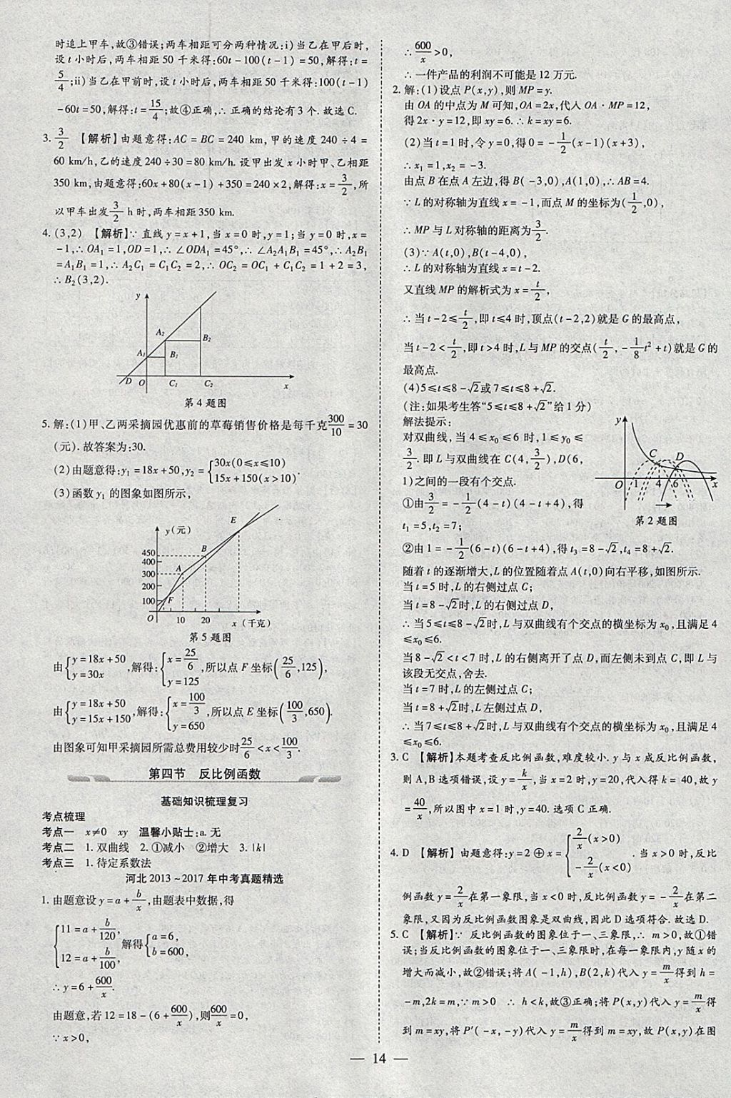 2018年智慧中考中考大提速數(shù)學(xué) 參考答案第14頁(yè)