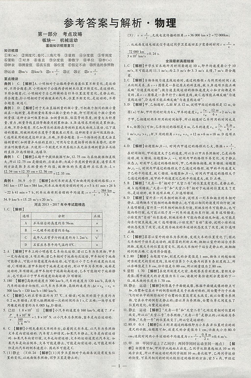 2018年智慧中考中考大提速物理 參考答案第1頁