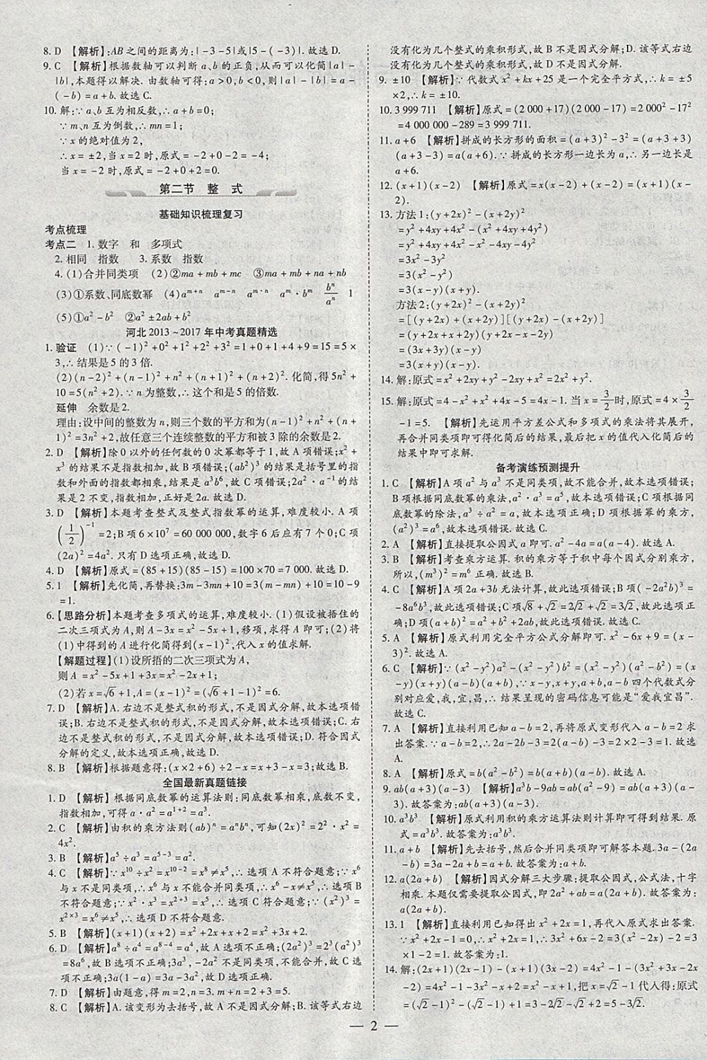 2018年智慧中考中考大提速数学 参考答案第2页