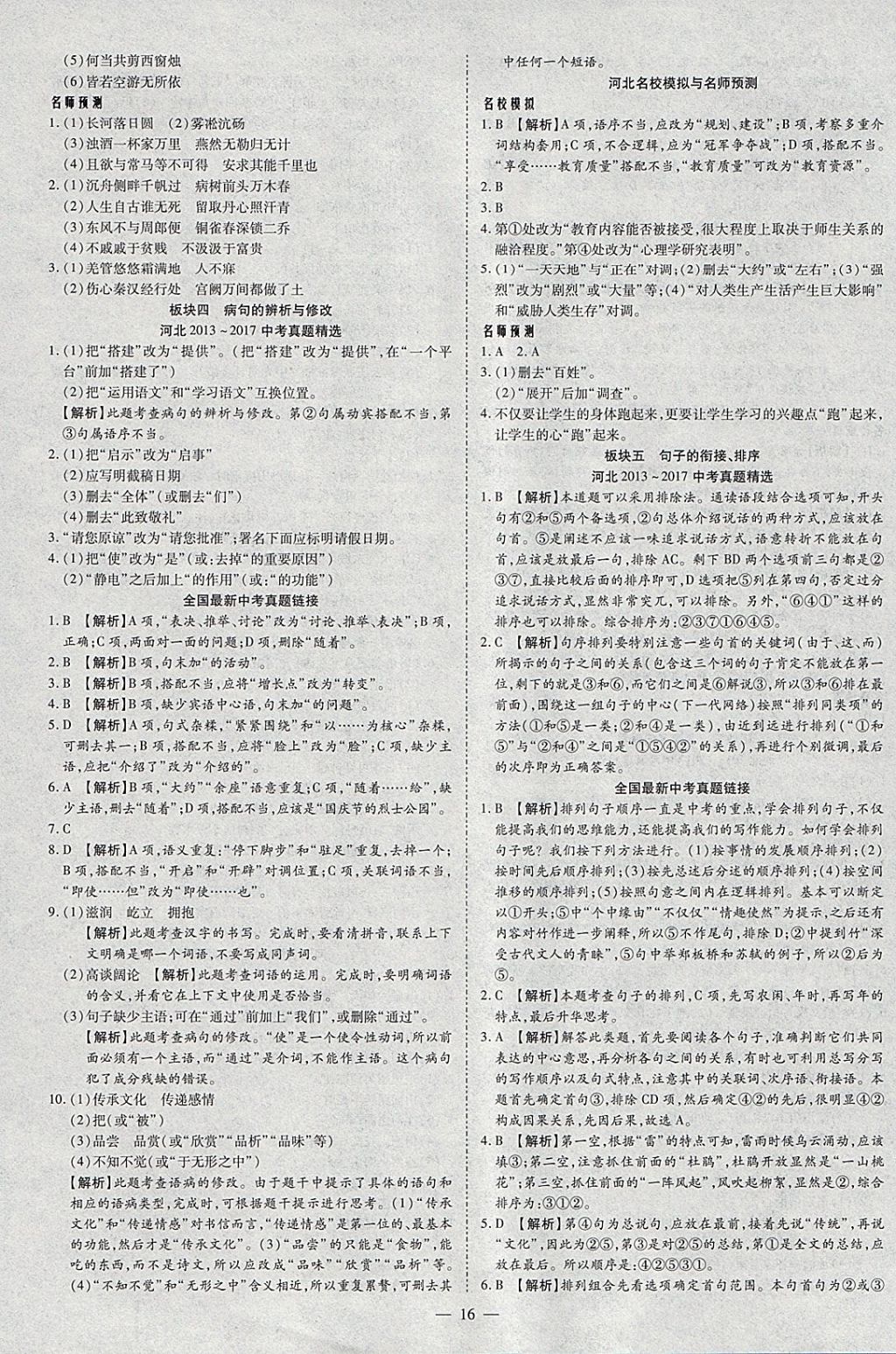 2018年智慧中考中考大提速語文 參考答案第16頁