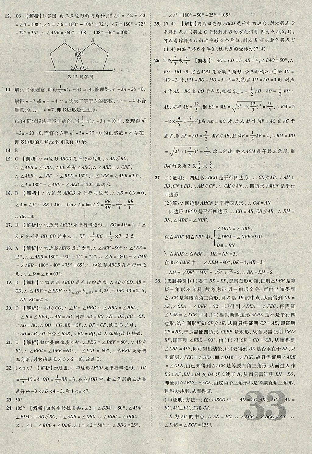 2018年河北中考優(yōu)題庫數(shù)學(xué) 參考答案第33頁