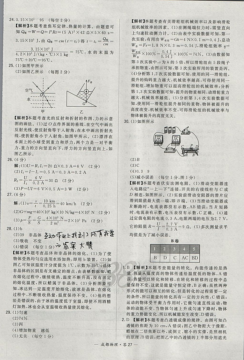 2018年天利38套成都市中考試題精選物理 參考答案第27頁(yè)