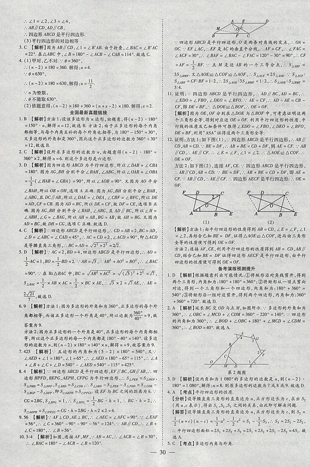 2018年智慧中考中考大提速數(shù)學(xué) 參考答案第30頁(yè)