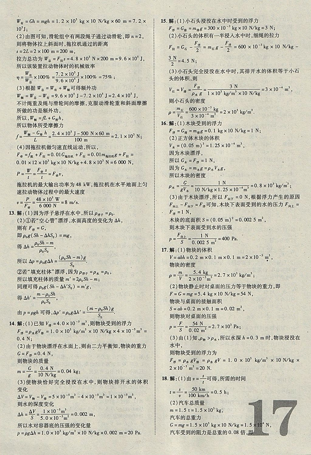 2018年河北中考加速度精講加精練物理 參考答案第17頁