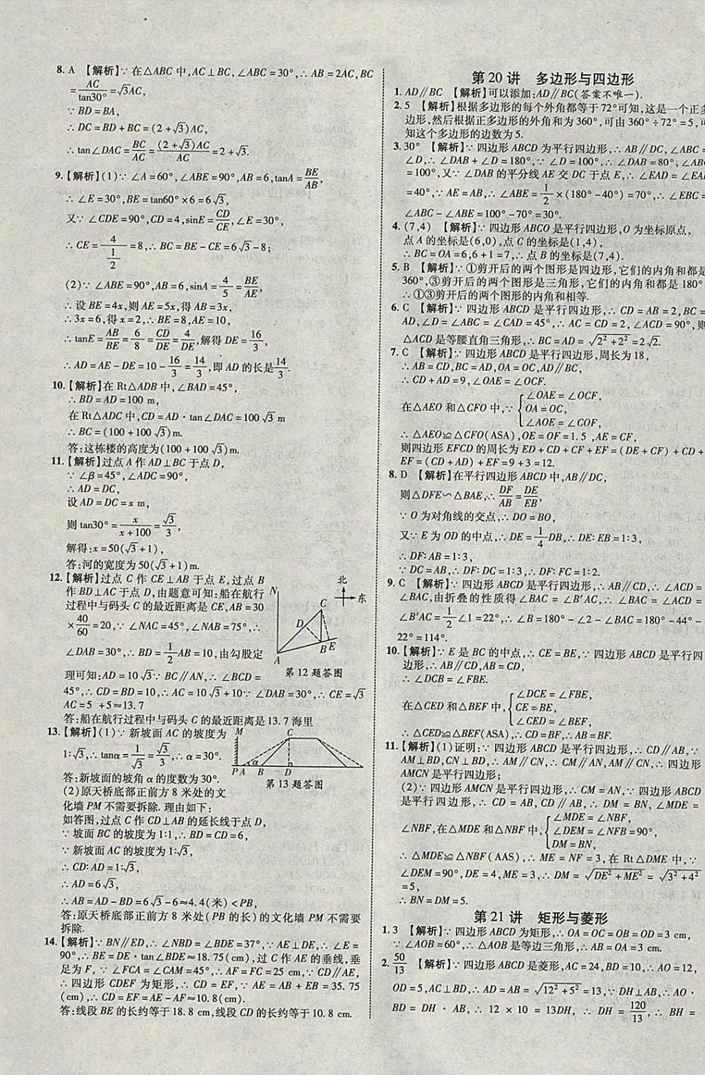 2018年中教聯(lián)云南中考新突破三年中考一年預(yù)測(cè)數(shù)學(xué) 參考答案第41頁