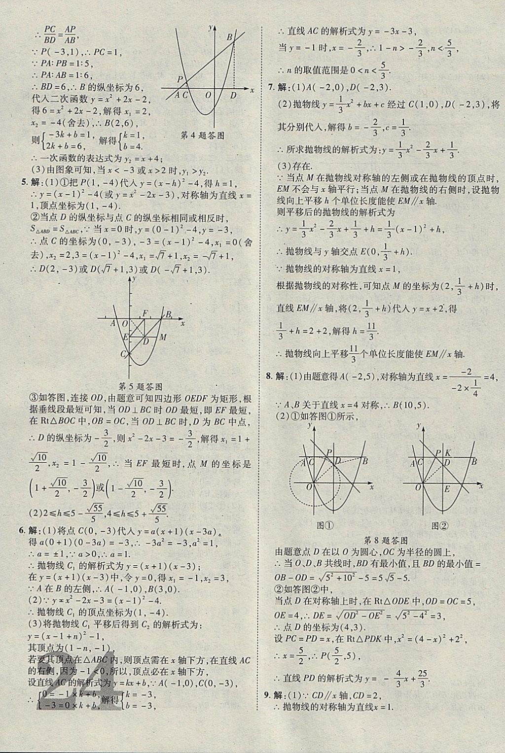 2018年河北中考加速度精講加精練數(shù)學(xué) 參考答案第24頁(yè)