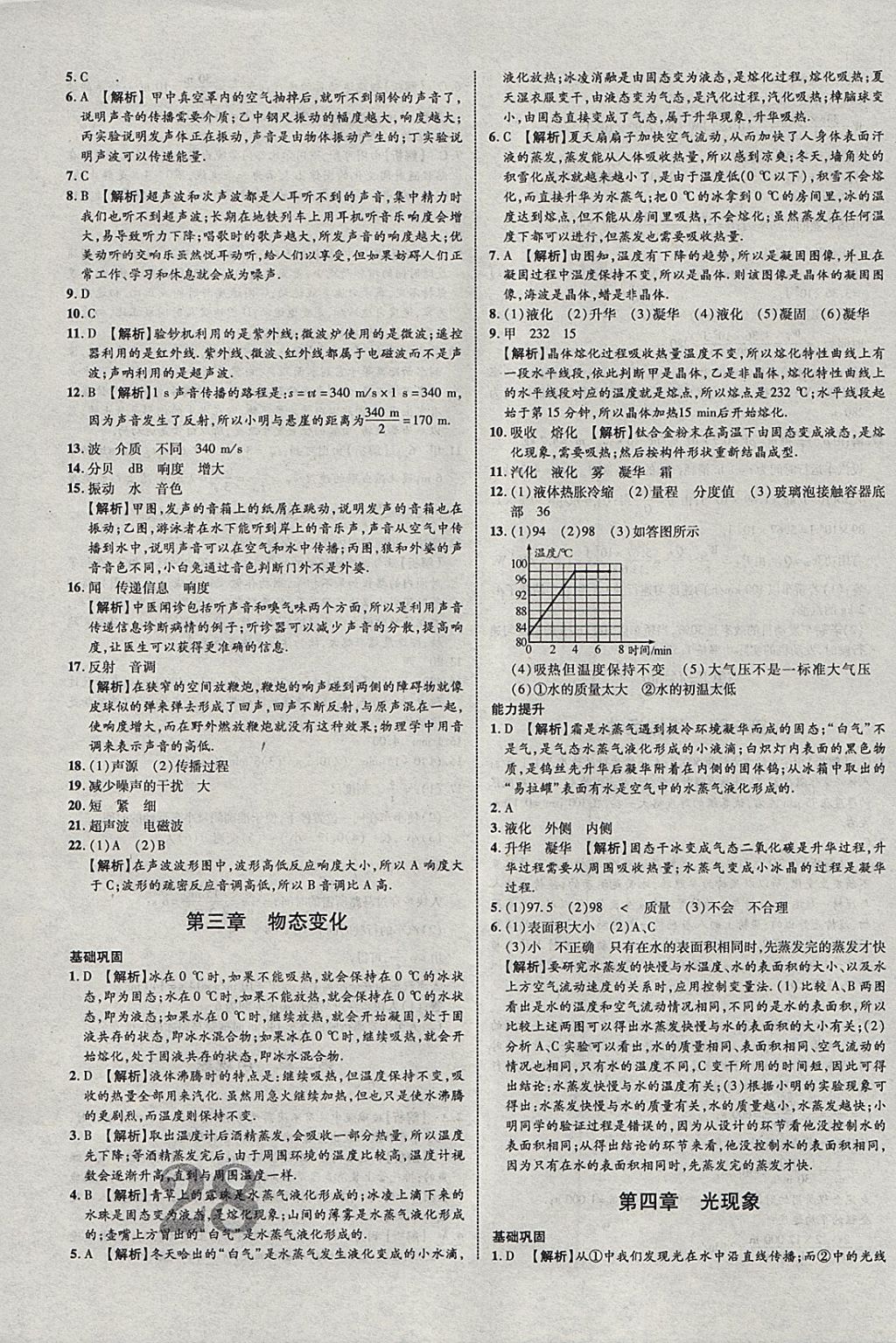 2018年中教联云南中考新突破三年中考一年预测物理 参考答案第23页