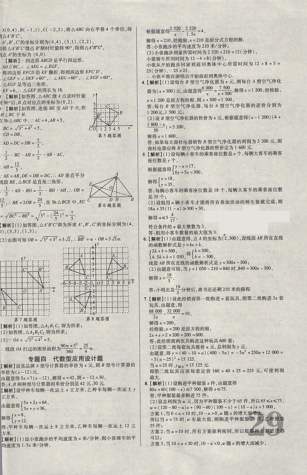 2018年中教联云南中考新突破三年中考一年预测数学 参考答案第50页