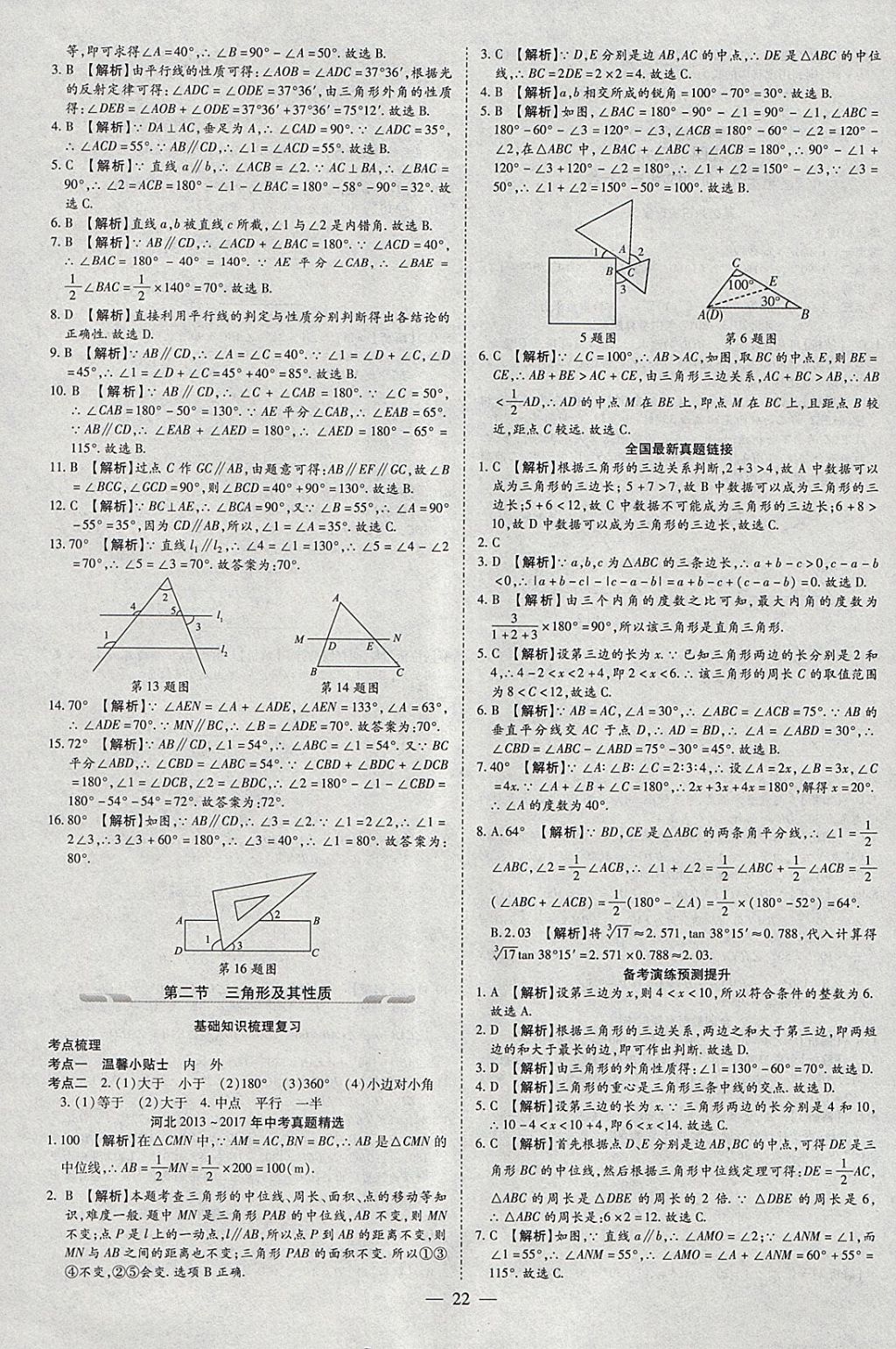 2018年智慧中考中考大提速数学 参考答案第22页