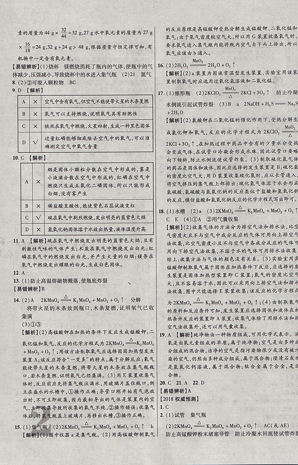 2018年中教联云南中考新突破三年中考一年预测化学 参考答案第3页