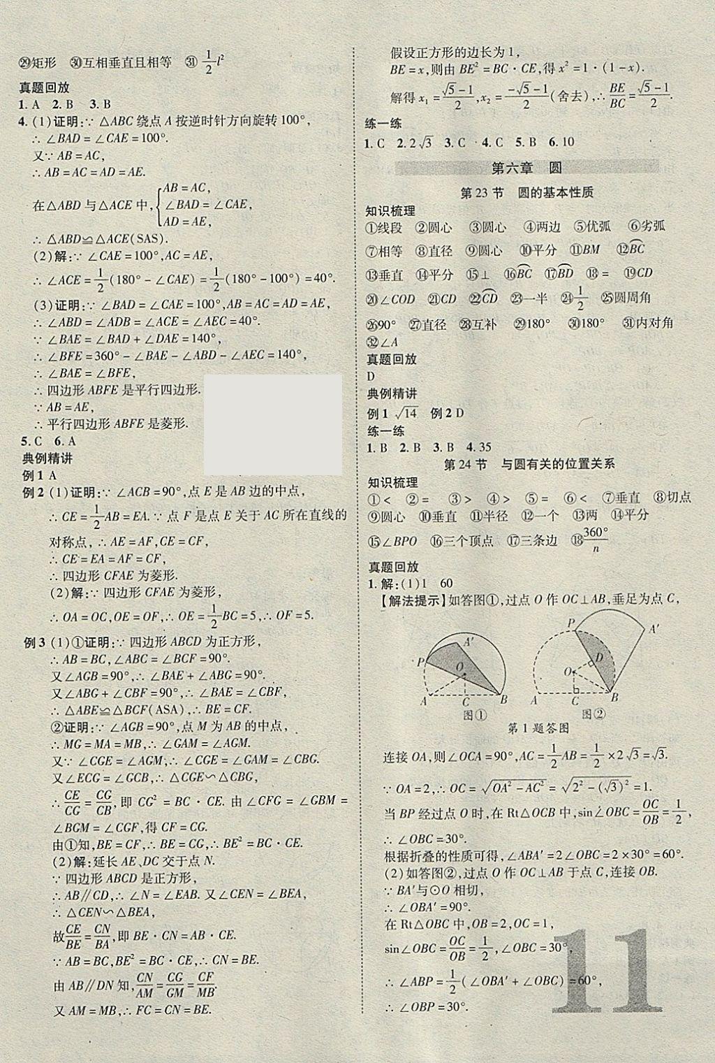 2018年河北中考加速度精講加精練數(shù)學 參考答案第11頁